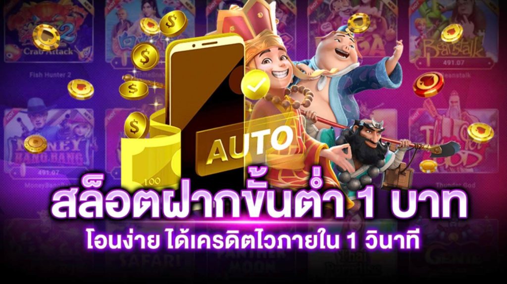 เกมฝากถอนได้ง่ายๆ